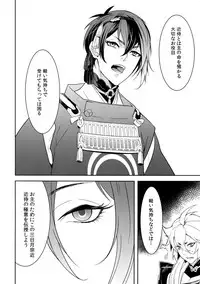 (Senka no Toki 7) [Mitsu (kani)] Kinoko Take no ko Kiri no Sato (Touken Ranbu)