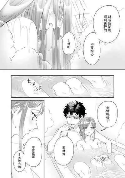 Yuunou Engineer ni wa Ura no Kao ga Aru Watashi o Kaihatsu suru Dekiai Step | 能干程序员隐藏的一面 把我“开发”的溺爱步骤 1-15