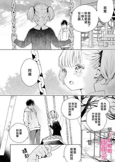 iziwaru ouzi ha metyakutya ni aisi tai。～ gizi sinkon de ama ero tyoukyou seikatu恶作剧王子狠狠爱。～疑似新婚的甜蜜香艳调教生活