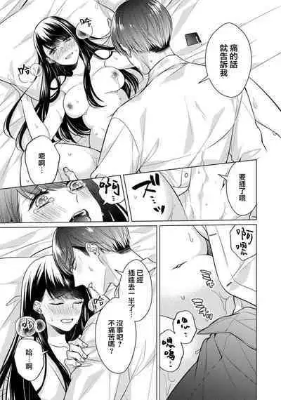 [Yamada pan] Doutei Ouji to Shojo Otome ~ 30-sai Made Shojo Deshita ga, Konotabi Makabe Shachou to SeFri Keiyaku Shichaimashita ~ | 宠爱王子和处女少女~30岁还是处女，这一次和真壁社长签订了炮友契约~ 1-5 end [Chinese] [莉赛特汉化组]