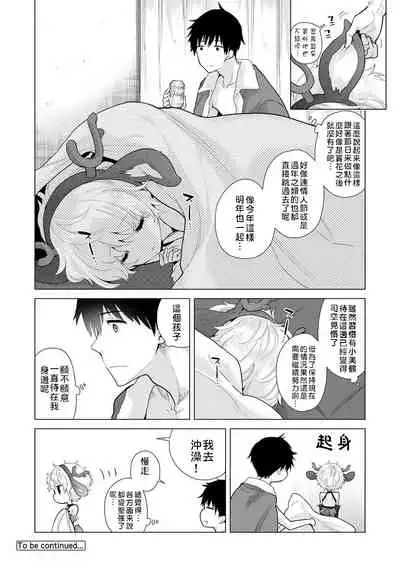 Noraneko Shoujo to no Kurashikata | 與野貓少女一起生活的方法 Ch. 22-30