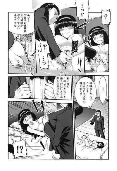 Onnakyoushi Inraku Premium