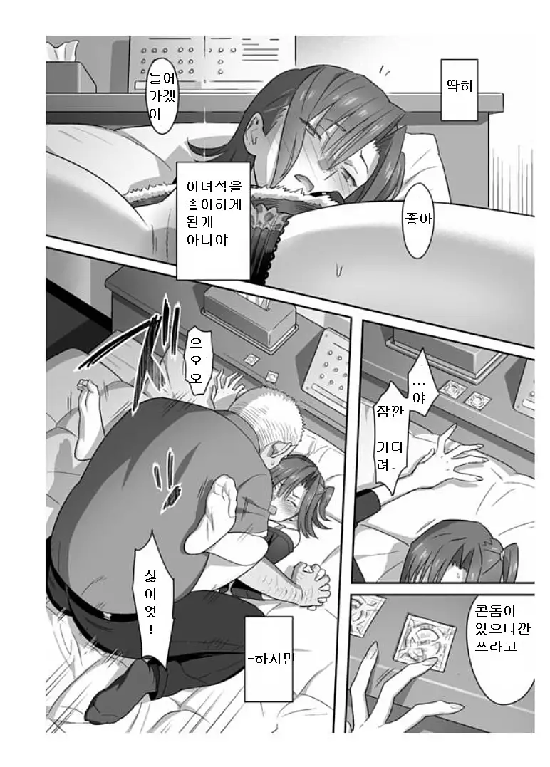 Kaki Hoshuu ~Ubawareta Kanojo~