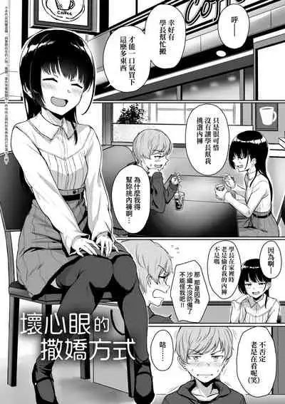 Ijiwaru Connect | 壞心眼的肉體接觸
