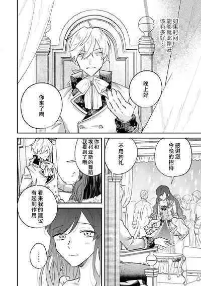 [Isotetsu / Serinarise] ijiwaru denka wa hanayome o nigasanai ~ tsundere dekiai oji no ama sugiru wana ~ | 坏心眼的王子让新娘无处可逃～傲娇溺爱王子甜过头的陷阱～ [Chinese] [莉赛特汉化组]