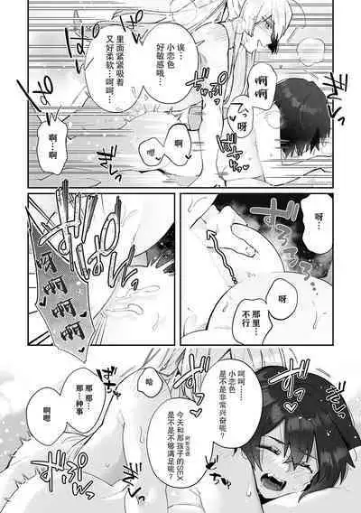 [Matagi Taro] Fujikawa Koiro, Isekai de Mechakucha Ikaserareru Koto ni Narimashita. ~Senshi mo Kenja mo Shinkan mo... Watashi no Karada ni Muchuu na no!?~ | 藤川恋色，在异世界被玩弄得一塌糊涂。战士、贤者、神官…都沉迷于我的身体！？~ 1-8 [Chinese] [莉赛特汉化组]