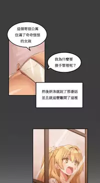 [Mx2J] Hahri's Lumpy Boardhouse Ch. 0~22【委員長個人漢化】（持續更新）