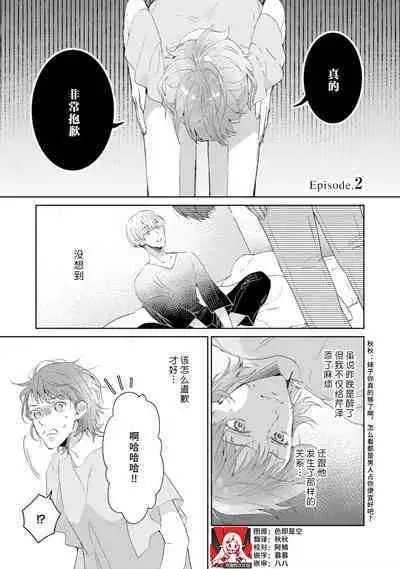 [Akira Syun / Honma Fumi] Bijo ka to Omottara Zetsurin Kedamono deshita ~Genderless Danshi wa Yoru no Nikushokujuu~ | 美女的外表之下潜藏着绝伦野兽～无性别男子在晚上其实是肉食动物～ 1-5 end [Chinese] [莉赛特汉化组]