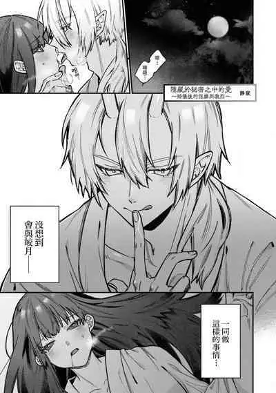 [Shijima] himegoto ni kakusa reta ai ~ shugen no ato wa midarade hageshiku ~ | 隐藏于秘密之中的爱~婚仪后的淫靡与激烈~ (Oni ni totsuidara, sozoijo ni midarade zetsurindeshita…. Ansoroji) [Chinese] [莉赛特汉化组]