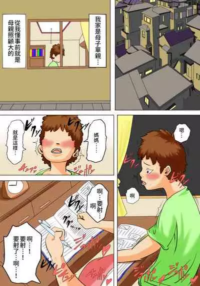 [Natsume Benkei] Okaa-san wa Musuko no Nakadashi Senyou Onahole Muramura Shitara Okaa-san no Ana de Hassan Shite Ii yo [Chinese] [我不相信人心了怎麼會這樣個人漢化]