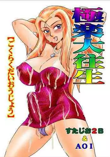 [Ai Wa Kurayami (Marui Ryuu)] Kitsune to Shikigami Tsukai (Ghost Sweeper Mikami) [Digital]