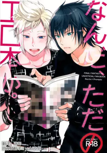 (SPARK12) [Inufuro] Kakurenbo (Final Fantasy XV) [Chinese] [想不到吧汉化组]