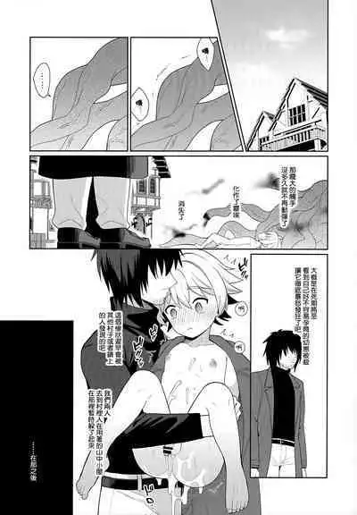 Jakyou no Shokushu, Fushi no Ayamachi | 邪教的触手, 父子的罪过