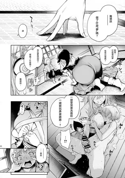 (C99) [Anmitsuyomogitei (Michiking)] Okunoda ga Seitsuu Jouzu de Suimasen (Touhou Project) [Chinese] [無邪気漢化組]