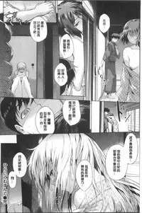 [Misagi Nagomu] Hatsukoi Swap | 初戀交換條件 [Chinese]