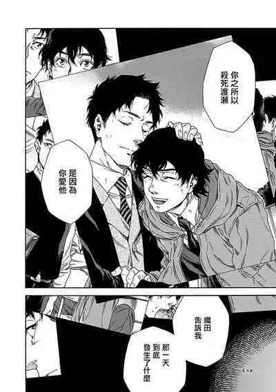 Boku ga Kimi o Korosu made | 直到将你杀死 Ch. 1-10