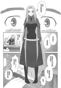 (C77) [Gachinko Shobou (Kobanya Koban)] Yappari Rider wa Eroi na 8 "Rider, Oneechan ni naru" (Fate/stay night) [Chinese] [無邪氣漢化組]