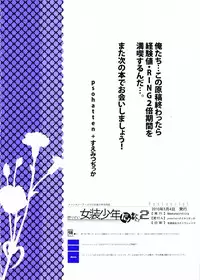 (Futaket 6) [Amakasas, dicca (psohatten, Sumietsu Dicca)] Korizu ni Josou Shounen da! Ute Ute! 2 (Fantasy Earth: Zero)