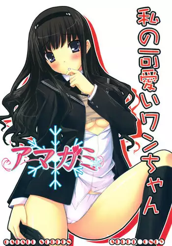 (SC46) [GABALL SCREEN (Yukiusagi)] Nadeko Trap (Bakemonogatari)