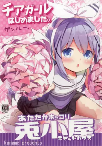 [Kaname (Siina Yuuki)] Atataka Hokkori Rabbit House -Cappuccino Hajimemashita 2- (Gochuumon wa Usagi desu ka?) [Digital]