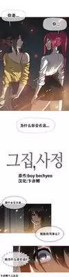 HouseHold Affairs 【卞赤鲤个人汉化】1~23话（持续更新中）
