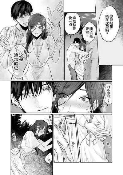 [Kasuya Mako] SM-teki jun'ai ~ tokitai otoko × shibara retai on'na | SM式纯爱~渴望解开的男人x欲被捆绑的女人 1-8 [Chinese] [莉赛特汉化组]