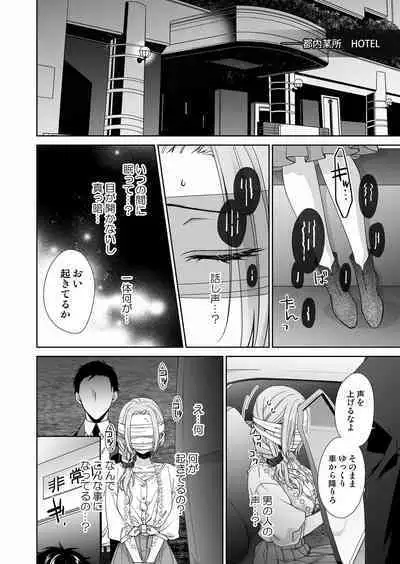 俺のためだけに鳴いて？ 第3-11話