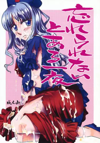 (C76) [pinktips.info (kazuha)] Cosplay Reitaisai o Katte Shimatta. (Touhou Project)