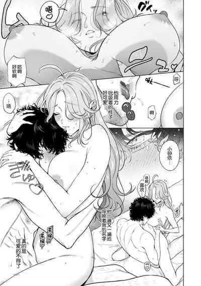 kuzudakedo… dekiai. Osananajimi no honki ga yabai | 驯幼染认真起来是非常糟糕的溺爱  Ch. 1-6