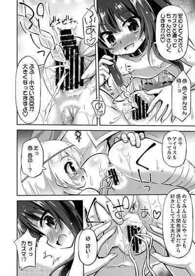 Kono Oujo-sama to Bakuretsu Musume ni Ikenai Yoasobi o!