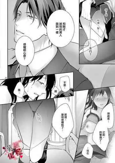 [Sawamura Mariko] Meikina Kanojo no Aishikata. ~Bengoshi Joushi ga Watashi ni Honki ni Naru Soudesu~01-05话｜名器女友的宠爱方式。 ～律师上司好像对我是认真的01-05话[中文] [橄榄汉化组]
