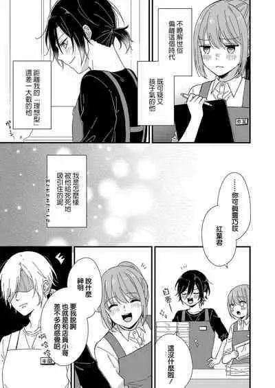 Kimi no Oku made Zenbu, Misete. | 把你最深处的一切展示给我 1-6 end