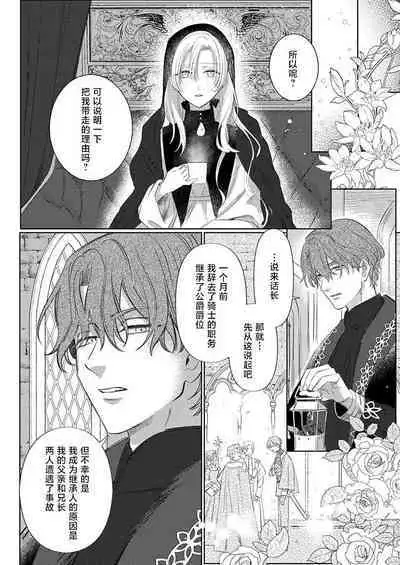 Ai ga Omoi Kishi Koushaku wa, Tsuihou Reijou no Subete o Ubaitsukushitai. | 骑士公爵爱意深重，想要索取放逐千金的一切。 1-5