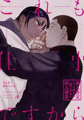 Kore Mo Shigotodesukara