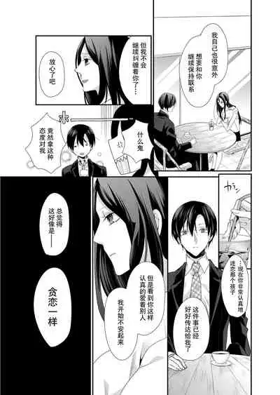Kioku Sousitsu！？ Watashi no Kareshi ha Docchi? Karada de Tameshite・・・ | 失忆！？我的男朋友到底是谁？用身体来确认…Ch. 1-5
