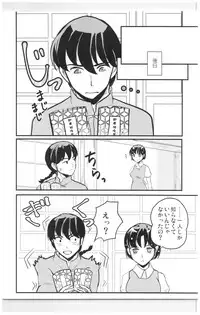 (SPARK13) [Progretrance, soulsonic (Eiri, Hashimoto)] Yaitenei! (Ranma 1/2)