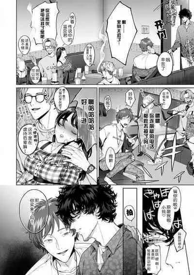 kuzudakedo… dekiai. Osananajimi no honki ga yabai | 驯幼染认真起来是非常糟糕的溺爱  Ch. 1-6