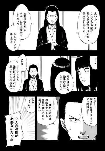Naruto-kun o Genki ni Suru Yubisaki
