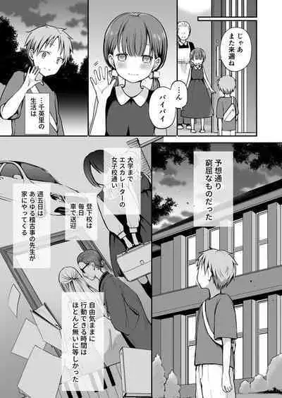 Ganjigaramena ojōsama no sei shori kareshi ni natta hanashi. Dainiwa