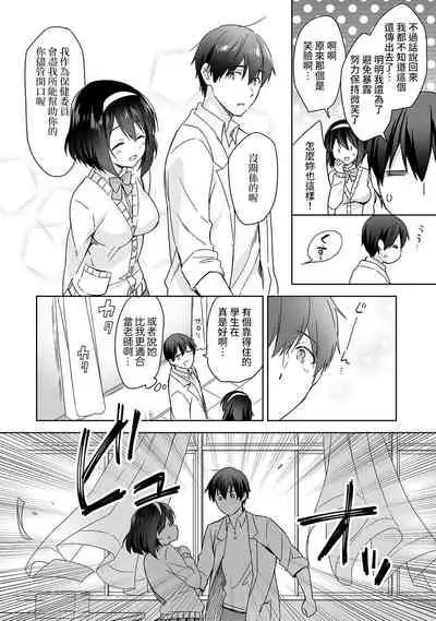 [Fuyuichi Monme] Amayakashi Jouzu no Nagasato-san ~ Hokenshitsu de Yoshi Yoshi Ecchi!~ Ch.1-4 [Chinese] [裸單騎漢化]