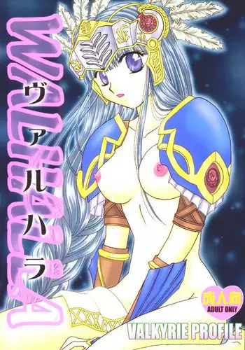 [closet child] VALHALLA