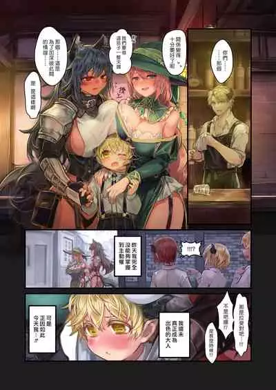 [Kanyou Shoujo (Komota)] MILK - Shota Inma ga Oneesan-tachi ni Hasamareru Banashi - | MILK - 正太淫魔遭大姊姊們前後夾擊的故事 - [Chinese] [漢化組漢化組×夢中璞影]