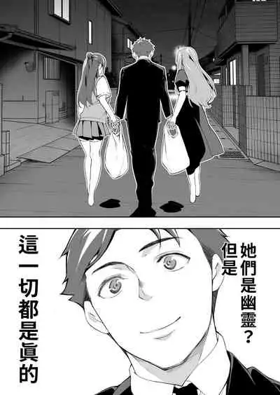 Ore dake ga Sawareru Futago | 只有我能觸摸到的姊妹
