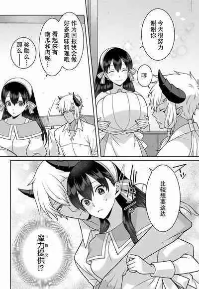 tsuihō majo wa harapeko akuma o kainarasu | 流放魔女驯服了饿魔 1-3