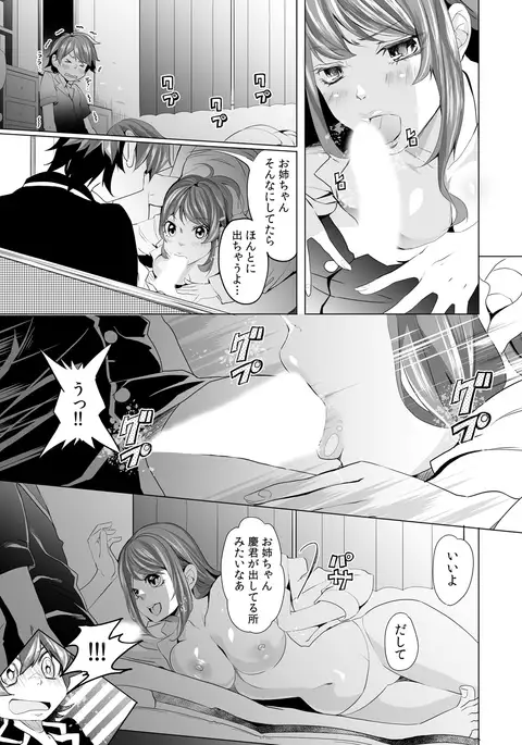 Gyaku Yobai de Tsuyogari Ecchi ~Otouto o Osotte Mita kedo Jitsu wa Shojo!?~ 1