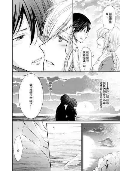 [Narusawa Kio] Mottomo Yasashii Koroshikata - The most gentle how to kill.  | 最溫柔的殺人方法 1-5 end [Chinese] [莉赛特汉化组]