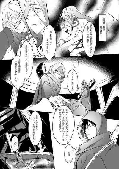 生贄少年