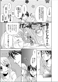 [Higuchi Aya] Sonna ni Ookii no Irenaide ★ Onna no Karada ni Natta Ore