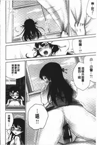 [Namita] Iinchou no Hi. Mi. Tsu. ~Itta Kaisuu ga Barechau Sekai~ 2 | 委員長的小祕密 ～高潮的次數會顯露出來的世界～ 2 [Chinese]