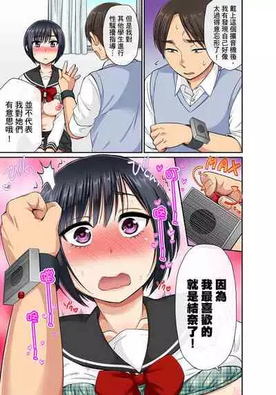 [kumikouj] Sekuhara OK Gakuen ~ Chime Nattara Soku Saimin!?~ | 性騷擾也OK學園～鐘聲一響立即催眠!?～ Ch.1-17.5 [Chinese]